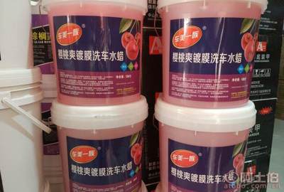 櫻桃爽洗車水蠟 專業(yè)汽車美容的優(yōu)選產(chǎn)品